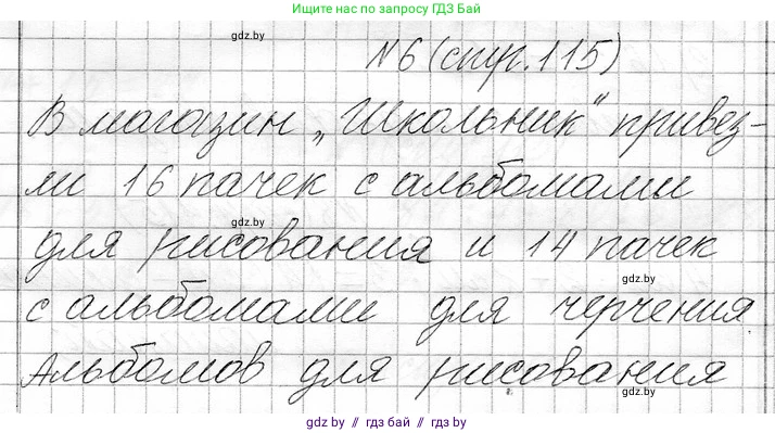Математика, 3 класс Учебник, авторы: Муравьева Галина Леонидовна, Урбан Мария Анатольевна, издательство Национальный институт образования, Минск, 2021, оранжевого цвета, Часть 1, страница 115, номер 6, Решение 2