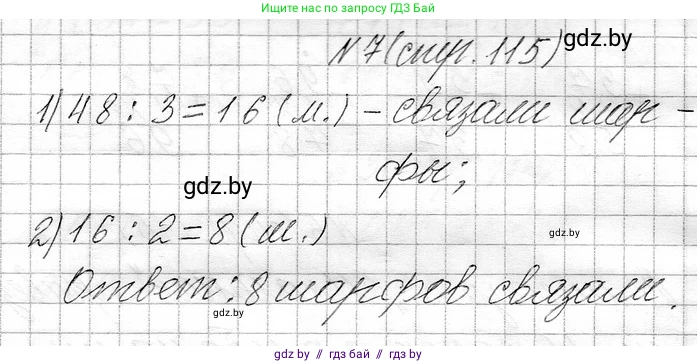 Математика, 3 класс Учебник, авторы: Муравьева Галина Леонидовна, Урбан Мария Анатольевна, издательство Национальный институт образования, Минск, 2021, оранжевого цвета, Часть 1, страница 115, номер 7, Решение 2