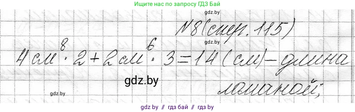 Математика, 3 класс Учебник, авторы: Муравьева Галина Леонидовна, Урбан Мария Анатольевна, издательство Национальный институт образования, Минск, 2021, оранжевого цвета, Часть 1, страница 115, номер 8, Решение 2