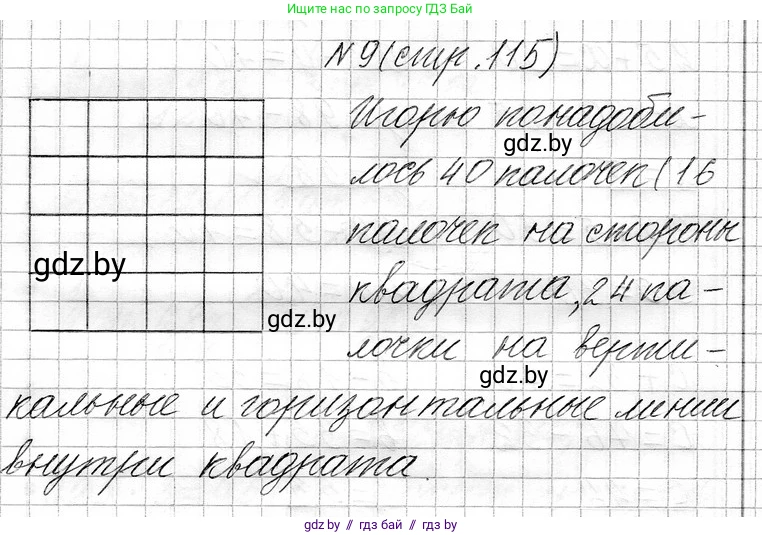 Математика, 3 класс Учебник, авторы: Муравьева Галина Леонидовна, Урбан Мария Анатольевна, издательство Национальный институт образования, Минск, 2021, оранжевого цвета, Часть 1, страница 115, номер 9, Решение 2