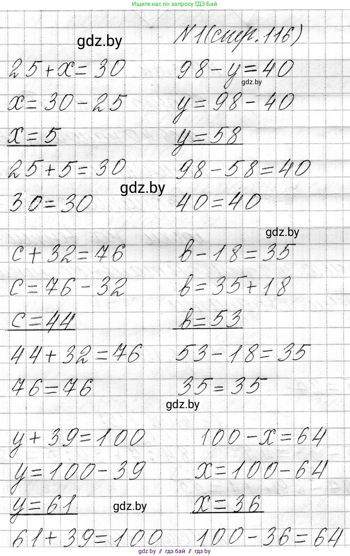 Математика, 3 класс Учебник, авторы: Муравьева Галина Леонидовна, Урбан Мария Анатольевна, издательство Национальный институт образования, Минск, 2021, оранжевого цвета, Часть 1, страница 116, номер 1, Решение 2
