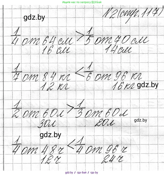 Математика, 3 класс Учебник, авторы: Муравьева Галина Леонидовна, Урбан Мария Анатольевна, издательство Национальный институт образования, Минск, 2021, оранжевого цвета, Часть 1, страница 117, номер 2, Решение 2