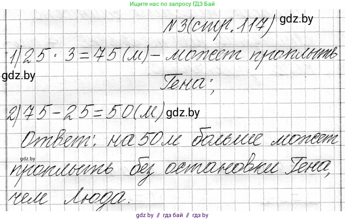 Математика, 3 класс Учебник, авторы: Муравьева Галина Леонидовна, Урбан Мария Анатольевна, издательство Национальный институт образования, Минск, 2021, оранжевого цвета, Часть 1, страница 117, номер 3, Решение 2