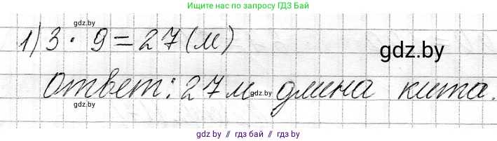 Математика, 3 класс Учебник, авторы: Муравьева Галина Леонидовна, Урбан Мария Анатольевна, издательство Национальный институт образования, Минск, 2021, оранжевого цвета, Часть 1, страница 117, номер 4, Решение 2