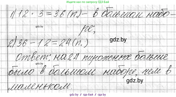 Математика, 3 класс Учебник, авторы: Муравьева Галина Леонидовна, Урбан Мария Анатольевна, издательство Национальный институт образования, Минск, 2021, оранжевого цвета, Часть 1, страница 119, номер 3, Решение 2 (продолжение 2)