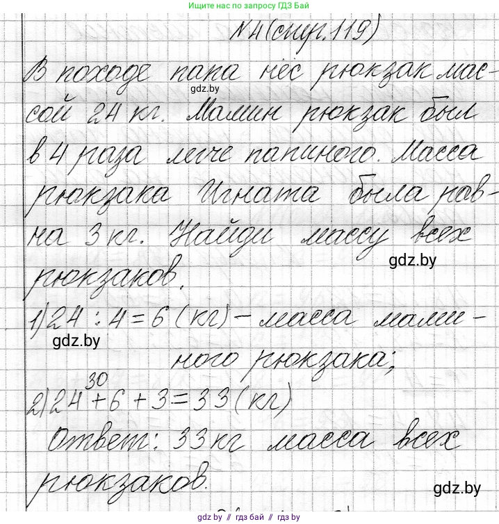 Математика, 3 класс Учебник, авторы: Муравьева Галина Леонидовна, Урбан Мария Анатольевна, издательство Национальный институт образования, Минск, 2021, оранжевого цвета, Часть 1, страница 119, номер 4, Решение 2