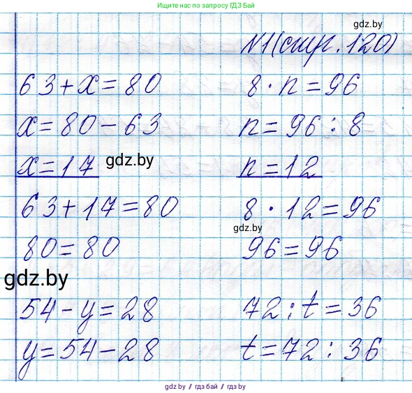 Математика, 3 класс Учебник, авторы: Муравьева Галина Леонидовна, Урбан Мария Анатольевна, издательство Национальный институт образования, Минск, 2021, оранжевого цвета, Часть 1, страница 120, номер 1, Решение 2