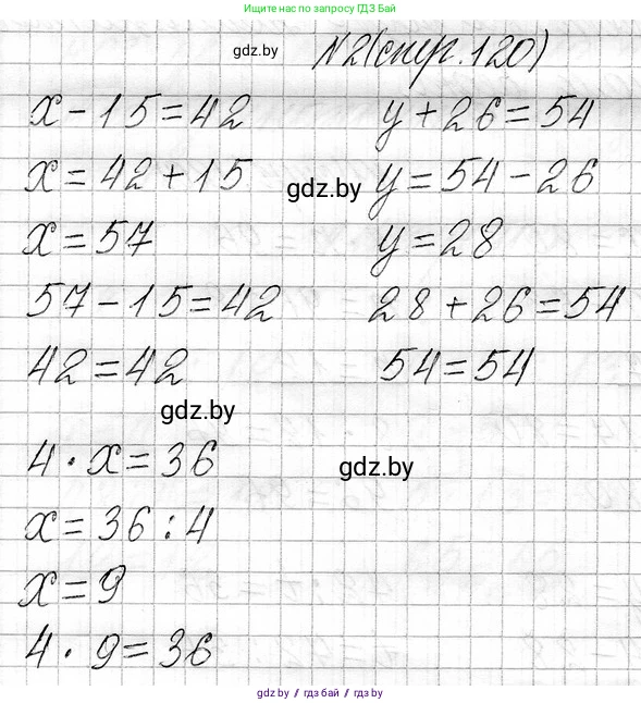 Математика, 3 класс Учебник, авторы: Муравьева Галина Леонидовна, Урбан Мария Анатольевна, издательство Национальный институт образования, Минск, 2021, оранжевого цвета, Часть 1, страница 120, номер 2, Решение 2