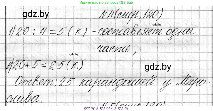 Математика, 3 класс Учебник, авторы: Муравьева Галина Леонидовна, Урбан Мария Анатольевна, издательство Национальный институт образования, Минск, 2021, оранжевого цвета, Часть 1, страница 120, номер 4, Решение 2