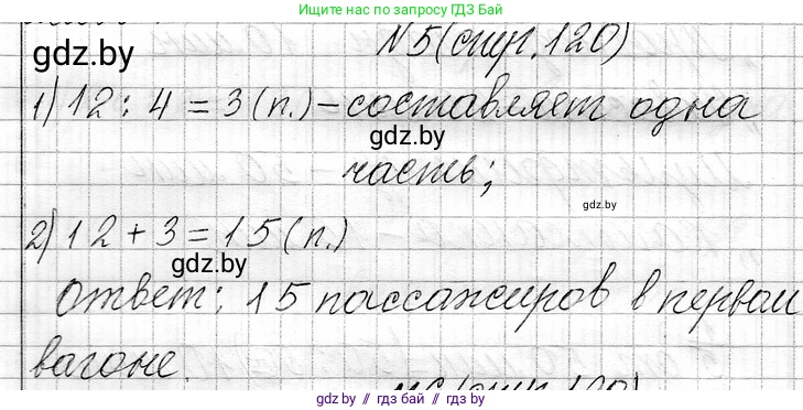 Математика, 3 класс Учебник, авторы: Муравьева Галина Леонидовна, Урбан Мария Анатольевна, издательство Национальный институт образования, Минск, 2021, оранжевого цвета, Часть 1, страница 120, номер 5, Решение 2