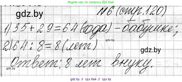 Математика, 3 класс Учебник, авторы: Муравьева Галина Леонидовна, Урбан Мария Анатольевна, издательство Национальный институт образования, Минск, 2021, оранжевого цвета, Часть 1, страница 120, номер 6, Решение 2