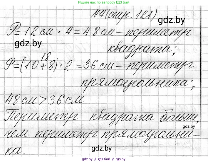 Математика, 3 класс Учебник, авторы: Муравьева Галина Леонидовна, Урбан Мария Анатольевна, издательство Национальный институт образования, Минск, 2021, оранжевого цвета, Часть 1, страница 121, номер 7, Решение 2