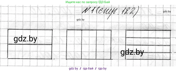 Математика, 3 класс Учебник, авторы: Муравьева Галина Леонидовна, Урбан Мария Анатольевна, издательство Национальный институт образования, Минск, 2021, оранжевого цвета, Часть 1, страница 122, номер 1, Решение 2