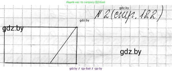 Математика, 3 класс Учебник, авторы: Муравьева Галина Леонидовна, Урбан Мария Анатольевна, издательство Национальный институт образования, Минск, 2021, оранжевого цвета, Часть 1, страница 122, номер 2, Решение 2