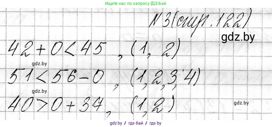 Математика, 3 класс Учебник, авторы: Муравьева Галина Леонидовна, Урбан Мария Анатольевна, издательство Национальный институт образования, Минск, 2021, оранжевого цвета, Часть 1, страница 122, номер 3, Решение 2