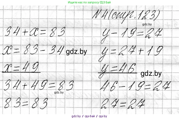 Математика, 3 класс Учебник, авторы: Муравьева Галина Леонидовна, Урбан Мария Анатольевна, издательство Национальный институт образования, Минск, 2021, оранжевого цвета, Часть 1, страница 123, номер 4, Решение 2