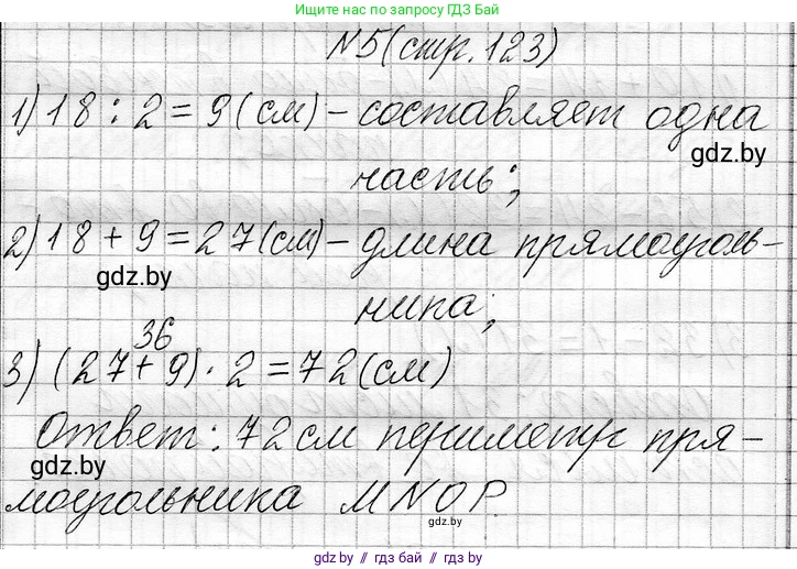 Математика, 3 класс Учебник, авторы: Муравьева Галина Леонидовна, Урбан Мария Анатольевна, издательство Национальный институт образования, Минск, 2021, оранжевого цвета, Часть 1, страница 123, номер 5, Решение 2