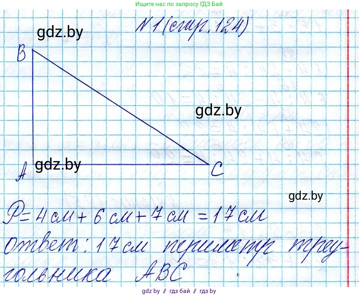 Математика, 3 класс Учебник, авторы: Муравьева Галина Леонидовна, Урбан Мария Анатольевна, издательство Национальный институт образования, Минск, 2021, оранжевого цвета, Часть 1, страница 124, номер 1, Решение 2