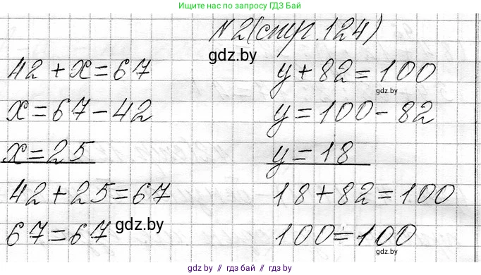 Математика, 3 класс Учебник, авторы: Муравьева Галина Леонидовна, Урбан Мария Анатольевна, издательство Национальный институт образования, Минск, 2021, оранжевого цвета, Часть 1, страница 124, номер 2, Решение 2