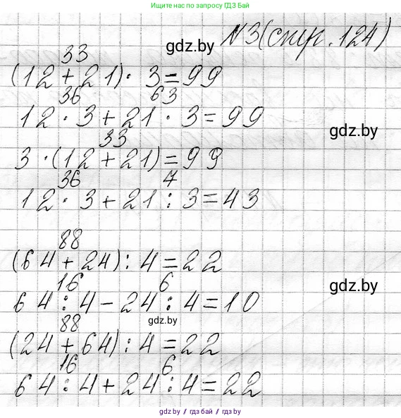 Математика, 3 класс Учебник, авторы: Муравьева Галина Леонидовна, Урбан Мария Анатольевна, издательство Национальный институт образования, Минск, 2021, оранжевого цвета, Часть 1, страница 124, номер 3, Решение 2