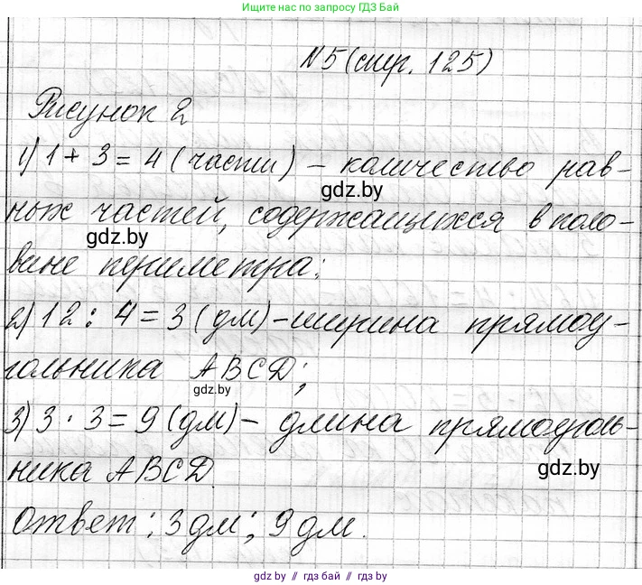 Математика, 3 класс Учебник, авторы: Муравьева Галина Леонидовна, Урбан Мария Анатольевна, издательство Национальный институт образования, Минск, 2021, оранжевого цвета, Часть 1, страница 125, номер 5, Решение 2