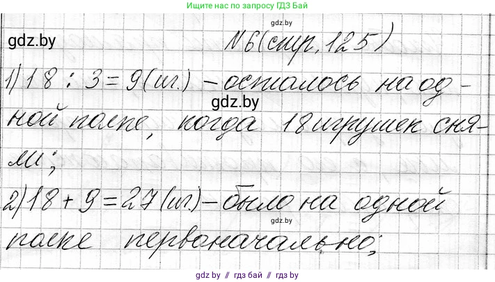 Математика, 3 класс Учебник, авторы: Муравьева Галина Леонидовна, Урбан Мария Анатольевна, издательство Национальный институт образования, Минск, 2021, оранжевого цвета, Часть 1, страница 125, номер 6, Решение 2