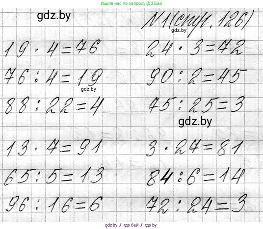 Математика, 3 класс Учебник, авторы: Муравьева Галина Леонидовна, Урбан Мария Анатольевна, издательство Национальный институт образования, Минск, 2021, оранжевого цвета, Часть 1, страница 126, номер 1, Решение 2