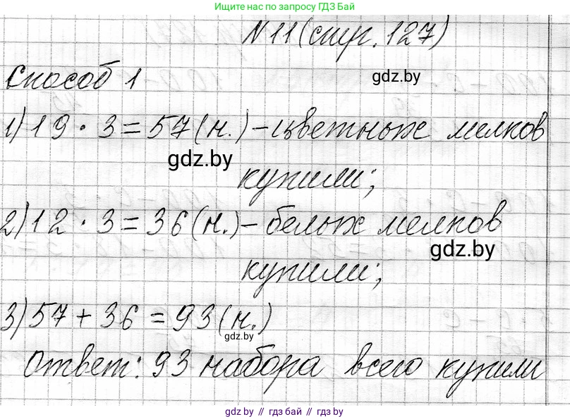Математика, 3 класс Учебник, авторы: Муравьева Галина Леонидовна, Урбан Мария Анатольевна, издательство Национальный институт образования, Минск, 2021, оранжевого цвета, Часть 1, страница 127, номер 11, Решение 2