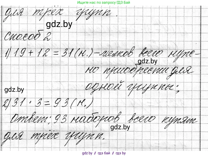 Математика, 3 класс Учебник, авторы: Муравьева Галина Леонидовна, Урбан Мария Анатольевна, издательство Национальный институт образования, Минск, 2021, оранжевого цвета, Часть 1, страница 127, номер 11, Решение 2 (продолжение 2)