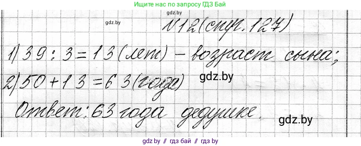 Математика, 3 класс Учебник, авторы: Муравьева Галина Леонидовна, Урбан Мария Анатольевна, издательство Национальный институт образования, Минск, 2021, оранжевого цвета, Часть 1, страница 127, номер 12, Решение 2