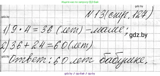 Математика, 3 класс Учебник, авторы: Муравьева Галина Леонидовна, Урбан Мария Анатольевна, издательство Национальный институт образования, Минск, 2021, оранжевого цвета, Часть 1, страница 127, номер 13, Решение 2