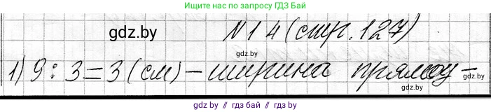 Математика, 3 класс Учебник, авторы: Муравьева Галина Леонидовна, Урбан Мария Анатольевна, издательство Национальный институт образования, Минск, 2021, оранжевого цвета, Часть 1, страница 127, номер 14, Решение 2