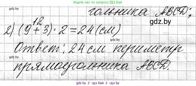 Математика, 3 класс Учебник, авторы: Муравьева Галина Леонидовна, Урбан Мария Анатольевна, издательство Национальный институт образования, Минск, 2021, оранжевого цвета, Часть 1, страница 127, номер 14, Решение 2 (продолжение 2)