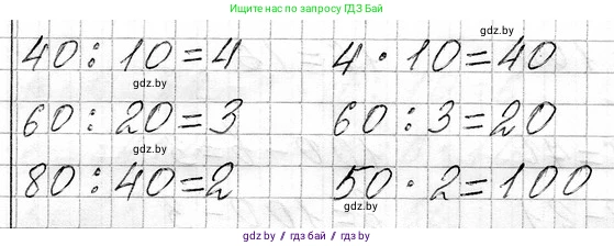 Математика, 3 класс Учебник, авторы: Муравьева Галина Леонидовна, Урбан Мария Анатольевна, издательство Национальный институт образования, Минск, 2021, оранжевого цвета, Часть 1, страница 126, номер 3, Решение 2 (продолжение 2)