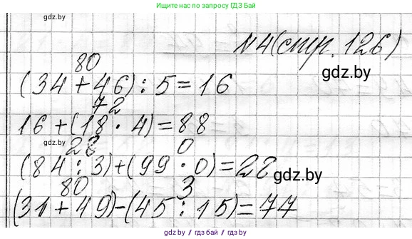 Математика, 3 класс Учебник, авторы: Муравьева Галина Леонидовна, Урбан Мария Анатольевна, издательство Национальный институт образования, Минск, 2021, оранжевого цвета, Часть 1, страница 126, номер 4, Решение 2