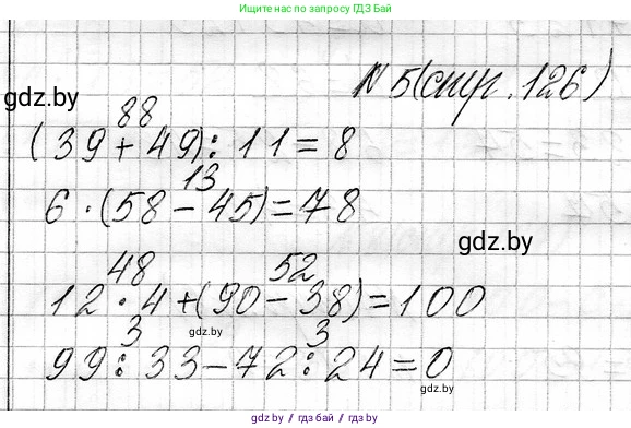 Математика, 3 класс Учебник, авторы: Муравьева Галина Леонидовна, Урбан Мария Анатольевна, издательство Национальный институт образования, Минск, 2021, оранжевого цвета, Часть 1, страница 126, номер 5, Решение 2