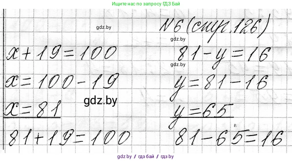 Математика, 3 класс Учебник, авторы: Муравьева Галина Леонидовна, Урбан Мария Анатольевна, издательство Национальный институт образования, Минск, 2021, оранжевого цвета, Часть 1, страница 126, номер 6, Решение 2