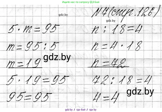 Математика, 3 класс Учебник, авторы: Муравьева Галина Леонидовна, Урбан Мария Анатольевна, издательство Национальный институт образования, Минск, 2021, оранжевого цвета, Часть 1, страница 126, номер 7, Решение 2