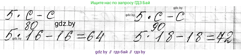 Математика, 3 класс Учебник, авторы: Муравьева Галина Леонидовна, Урбан Мария Анатольевна, издательство Национальный институт образования, Минск, 2021, оранжевого цвета, Часть 1, страница 127, номер 8, Решение 2 (продолжение 2)