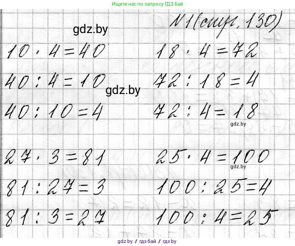 Математика, 3 класс Учебник, авторы: Муравьева Галина Леонидовна, Урбан Мария Анатольевна, издательство Национальный институт образования, Минск, 2021, оранжевого цвета, Часть 1, страница 130, номер 1, Решение 2
