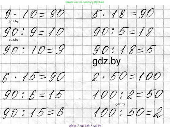 Математика, 3 класс Учебник, авторы: Муравьева Галина Леонидовна, Урбан Мария Анатольевна, издательство Национальный институт образования, Минск, 2021, оранжевого цвета, Часть 1, страница 130, номер 1, Решение 2 (продолжение 2)