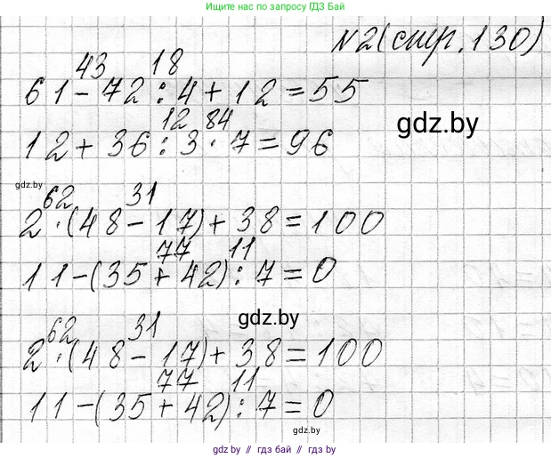 Математика, 3 класс Учебник, авторы: Муравьева Галина Леонидовна, Урбан Мария Анатольевна, издательство Национальный институт образования, Минск, 2021, оранжевого цвета, Часть 1, страница 130, номер 2, Решение 2