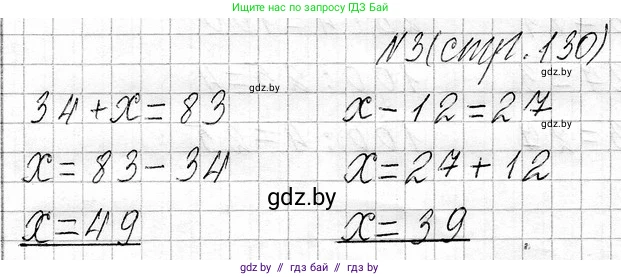 Математика, 3 класс Учебник, авторы: Муравьева Галина Леонидовна, Урбан Мария Анатольевна, издательство Национальный институт образования, Минск, 2021, оранжевого цвета, Часть 1, страница 130, номер 3, Решение 2