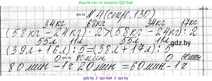 Математика, 3 класс Учебник, авторы: Муравьева Галина Леонидовна, Урбан Мария Анатольевна, издательство Национальный институт образования, Минск, 2021, оранжевого цвета, Часть 1, страница 130, номер 4, Решение 2