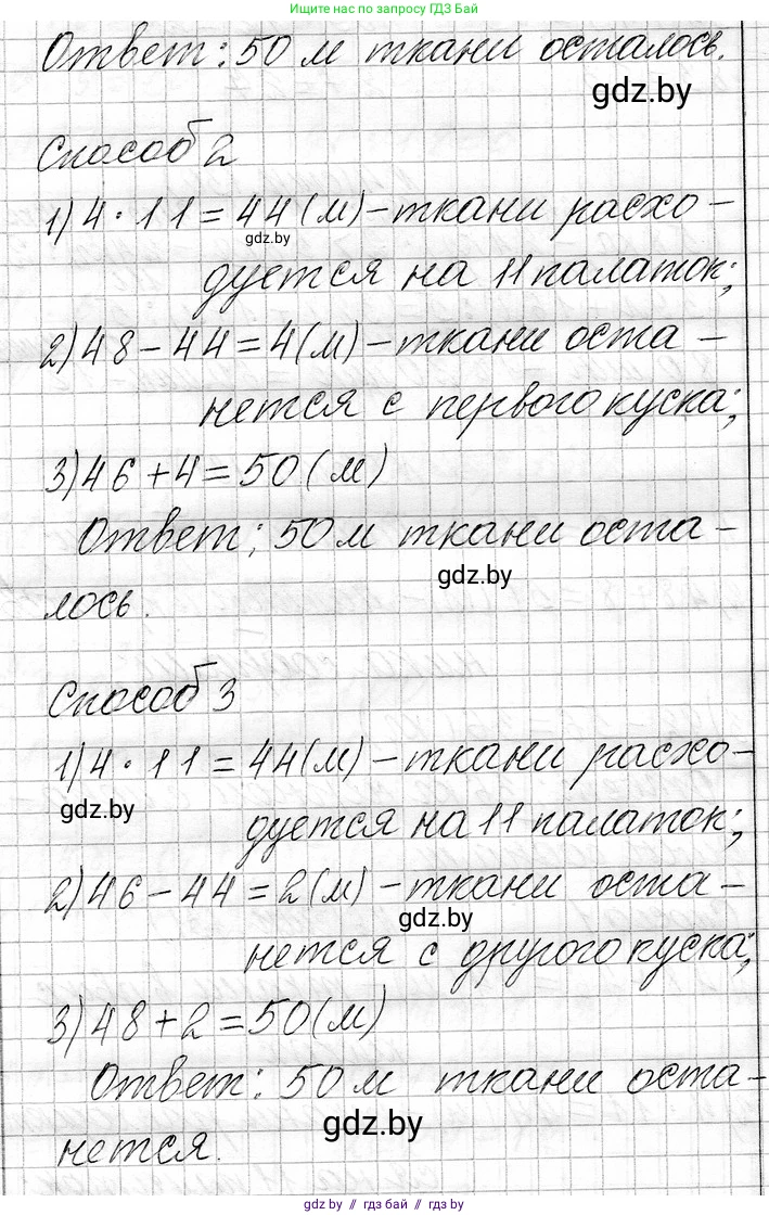 Математика, 3 класс Учебник, авторы: Муравьева Галина Леонидовна, Урбан Мария Анатольевна, издательство Национальный институт образования, Минск, 2021, оранжевого цвета, Часть 1, страница 131, номер 6, Решение 2 (продолжение 2)