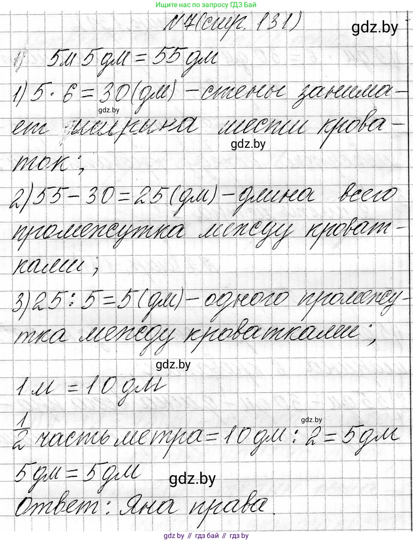 Математика, 3 класс Учебник, авторы: Муравьева Галина Леонидовна, Урбан Мария Анатольевна, издательство Национальный институт образования, Минск, 2021, оранжевого цвета, Часть 1, страница 131, номер 7, Решение 2