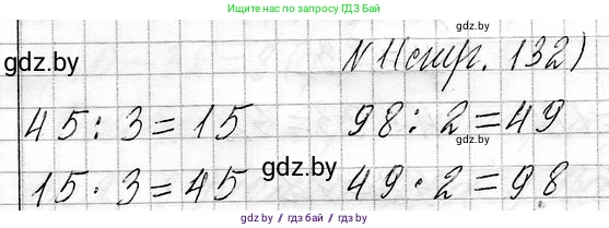Математика, 3 класс Учебник, авторы: Муравьева Галина Леонидовна, Урбан Мария Анатольевна, издательство Национальный институт образования, Минск, 2021, оранжевого цвета, Часть 1, страница 132, номер 1, Решение 2