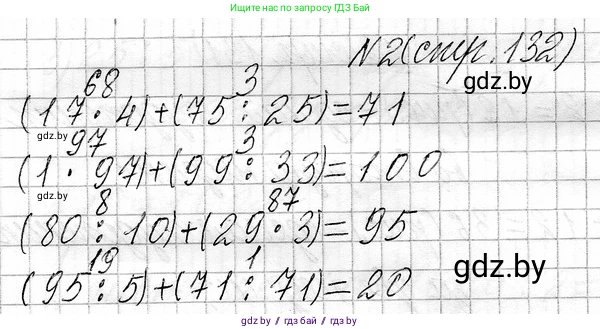 Математика, 3 класс Учебник, авторы: Муравьева Галина Леонидовна, Урбан Мария Анатольевна, издательство Национальный институт образования, Минск, 2021, оранжевого цвета, Часть 1, страница 132, номер 2, Решение 2