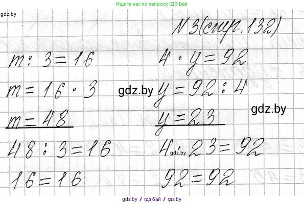 Математика, 3 класс Учебник, авторы: Муравьева Галина Леонидовна, Урбан Мария Анатольевна, издательство Национальный институт образования, Минск, 2021, оранжевого цвета, Часть 1, страница 132, номер 3, Решение 2