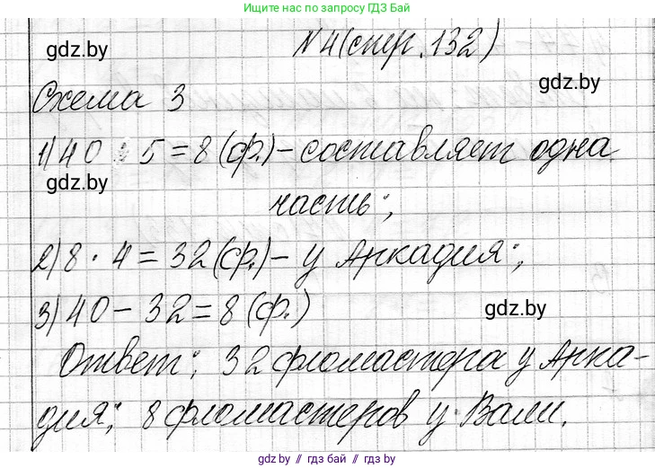 Математика, 3 класс Учебник, авторы: Муравьева Галина Леонидовна, Урбан Мария Анатольевна, издательство Национальный институт образования, Минск, 2021, оранжевого цвета, Часть 1, страница 132, номер 4, Решение 2